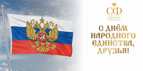 Фото Совета Федерации РФ